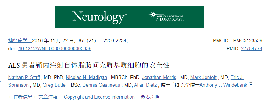 間充質干細胞鞘內注射治療肌萎縮側索硬化癥患者的安全性