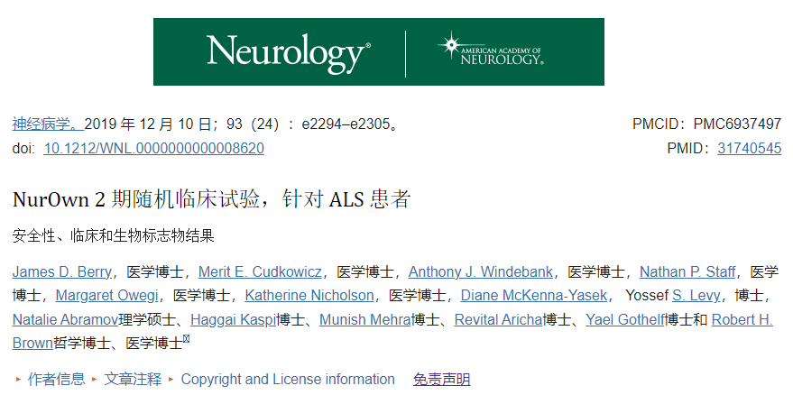 NurOwn 2期隨機臨床試驗，針對 ALS 患者