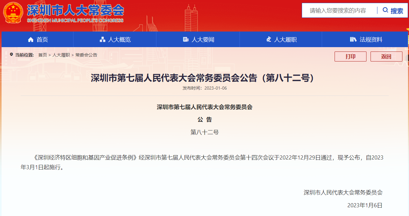 深圳再開全國先河!深圳出臺全國首部細胞和基因產業專項立法?? 深圳再開全國先河!深圳出臺全國首部細胞和基因產業專項立法??