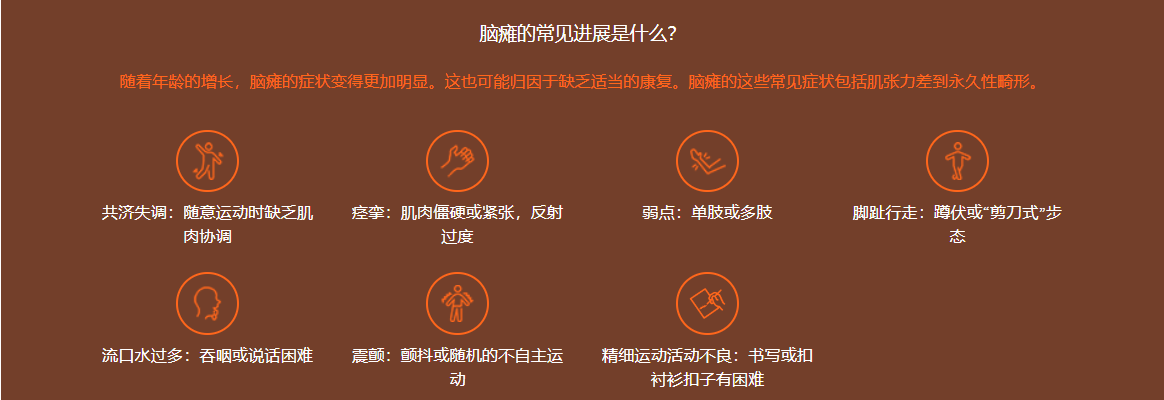 腦癱的常見進(jìn)展是什么？
