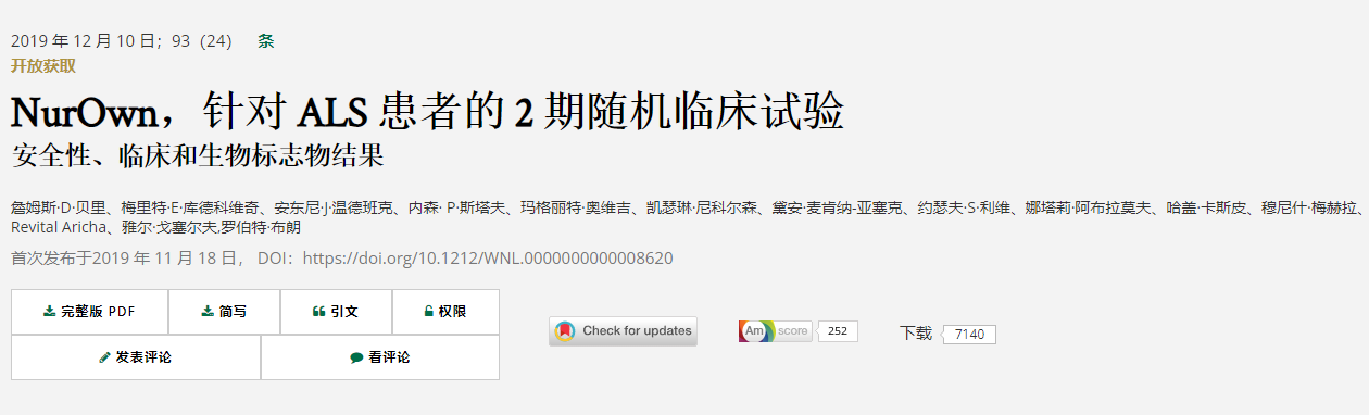 Nurown，針對 ALS 患者的2期隨機臨床試驗安全性、臨床和生物標志物結果