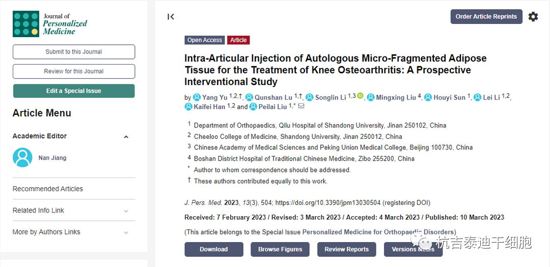 山東大學齊魯醫(yī)院：干細胞治療膝骨性關節(jié)炎可改善膝關節(jié)功能并減輕疼痛