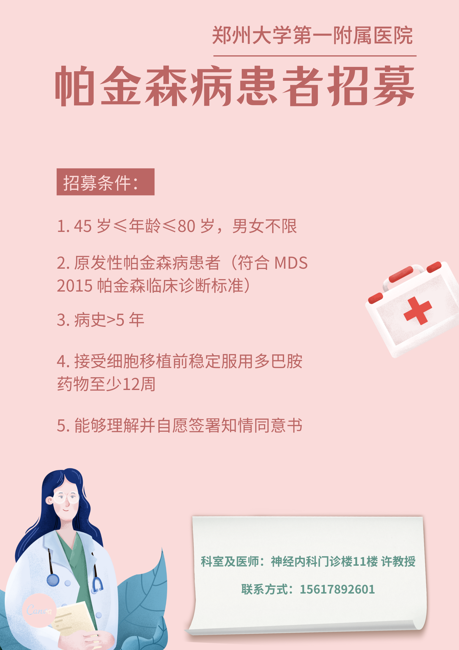 鄭州大學第一附屬醫院:招募人胚胎干細胞的神經前體細胞治療帕金森病患者 鄭州大學第一附屬醫院:招募人胚胎干細胞的神經前體細胞治療帕金森病患者