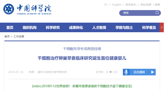 干細胞治療卵巢早衰臨床研究誕生首位健康嬰兒 干細胞治療卵巢早衰臨床研究誕生首位健康嬰兒