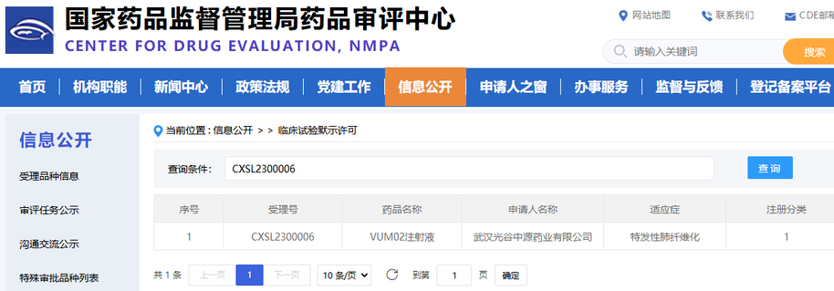 VUM02注射液（人臍帶源間充質干細胞注射液）用于治療特發性肺纖維化的《藥物臨床試驗批準通知書》