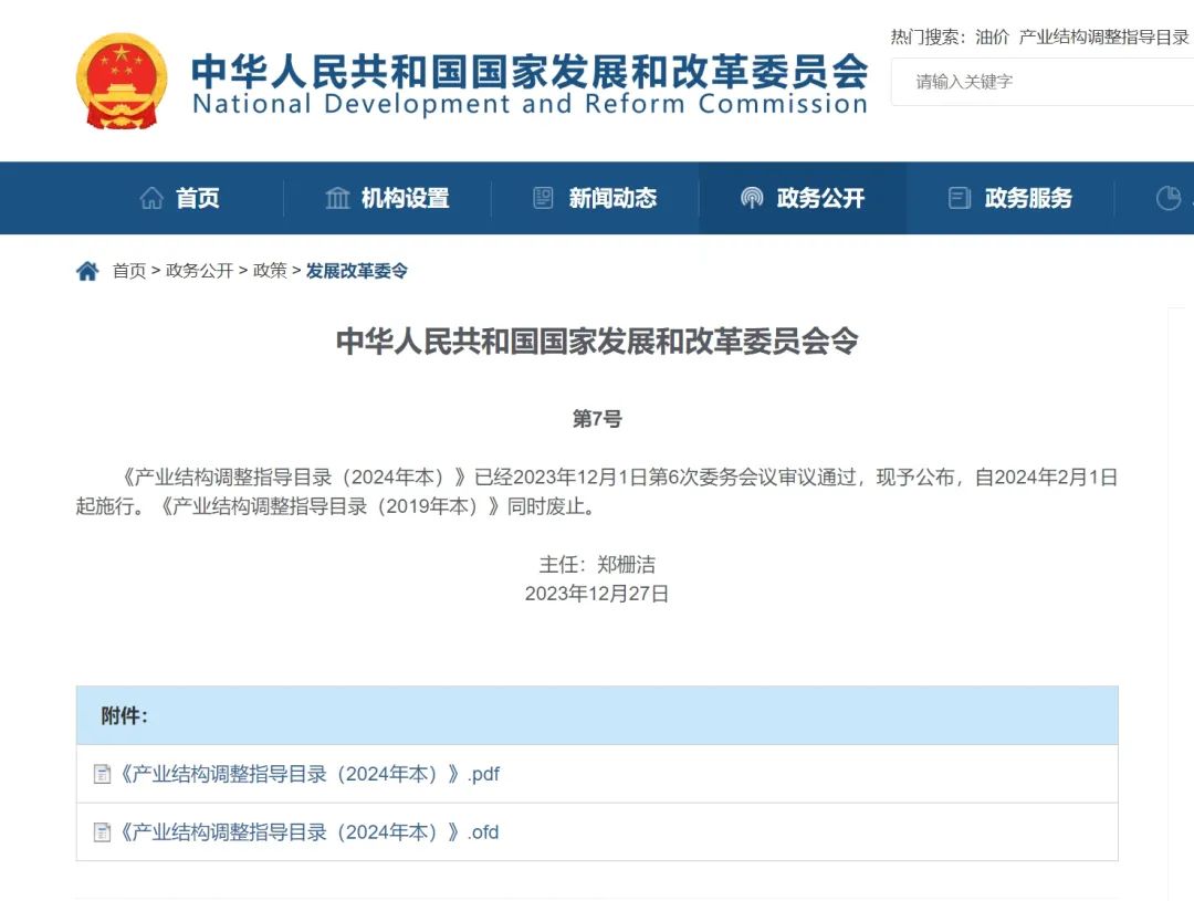 國家發(fā)改委《產(chǎn)業(yè)結構調(diào)整指導目錄（2024年本）》發(fā)布，鼓勵新藥開發(fā)與產(chǎn)業(yè)化、基因治療和細胞治療！