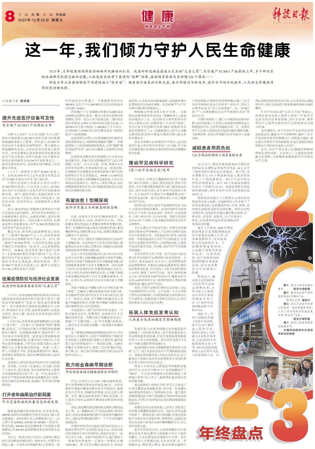 干細胞入選《科技日報》年終盤點，傾力守護人民生命健康！