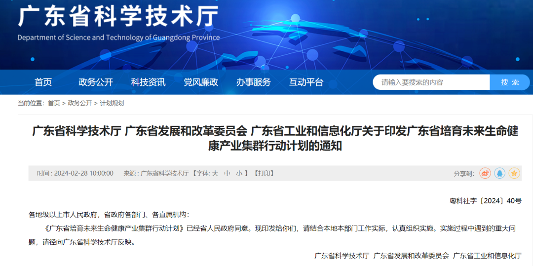 廣東省多部門聯合發文，重點發展細胞治療等生命健康產業