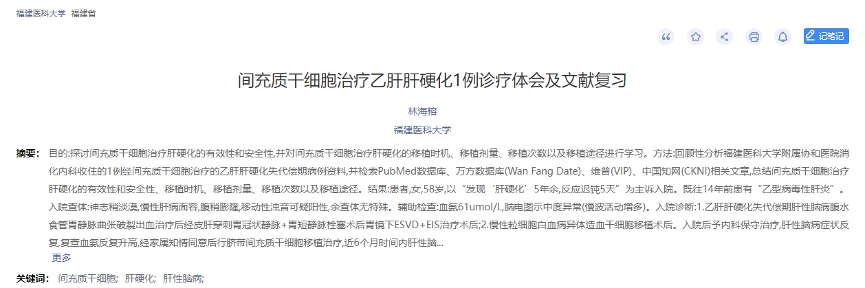 間充質(zhì)干細(xì)胞治療乙肝肝硬化1例診療體會(huì)及文獻(xiàn)復(fù)習(xí) 間充質(zhì)干細(xì)胞治療乙肝肝硬化1例診療體會(huì)及文獻(xiàn)復(fù)習(xí)