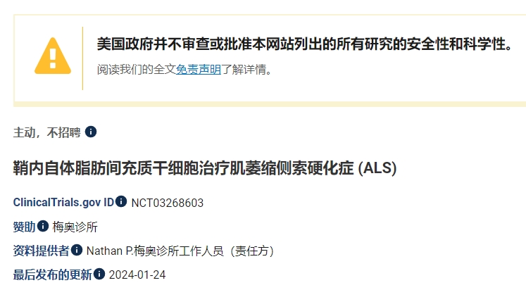 鞘內自體脂肪間充質干細胞治療肌萎縮側索硬化癥(ALS)