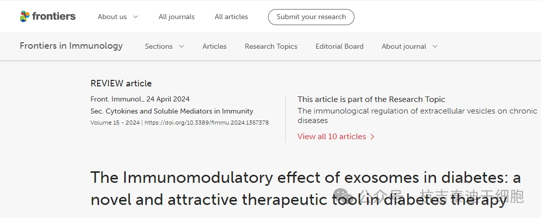 干細胞外泌體免疫調節機制在治療糖尿病中的作用:你知道多少? 干細胞外泌體免疫調節機制在治療糖尿病中的作用:你知道多少?