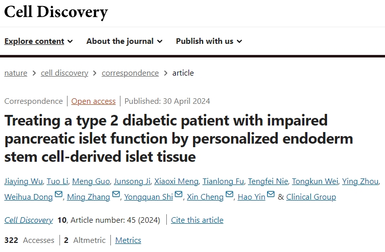 上海長征醫院完成世界首例，干細胞治療2型糖尿病，3月停掉胰島素，12月停掉阿卡波糖，14月停掉二甲雙胍