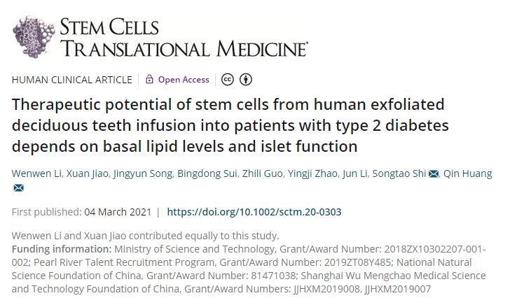 人脫落乳牙干細胞輸注治療2型糖尿病的療效取決于基礎血脂水平和胰島功能