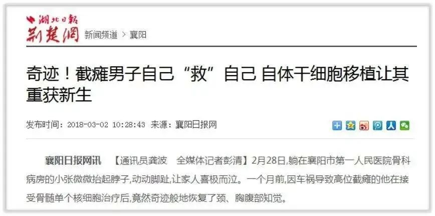 2018年干細胞治療脊髓損傷臨床案例 2018年干細胞治療脊髓損傷臨床案例