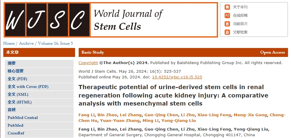 尿液中也有干細胞?同時還能為急性腎損傷的治療提供新思路 尿液中也有干細胞?同時還能為急性腎損傷的治療提供新思路
