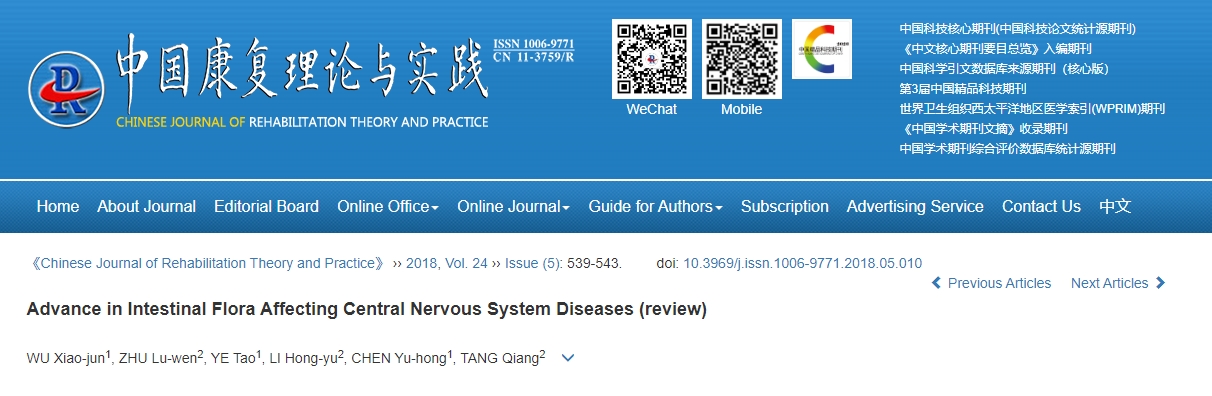 腸道菌群與中樞神經(jīng)系統(tǒng)疾病的研究進(jìn)展（綜述）的文獻(xiàn)綜述。