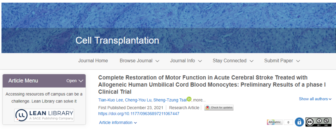 干細胞治療中風的治療效果如何？