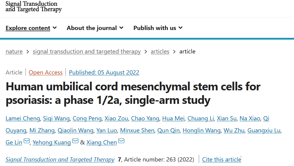 人類(lèi)臍帶間充質(zhì)干細(xì)胞治療銀屑病：1/2a 期單臂研究