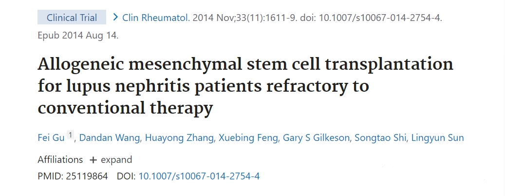 異基因間充質干細胞移植治療難治性狼瘡性腎炎
