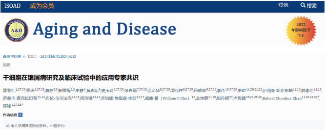 干細胞在銀屑病研究及臨床試驗中的應用專家共識