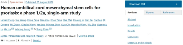 人類臍帶間充質干細胞治療銀屑?。?/2a 期單臂研究