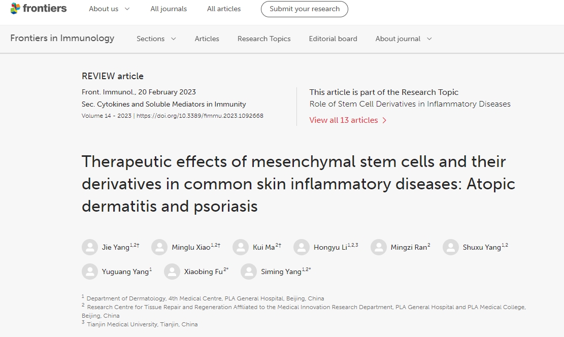 間充質干細胞及其衍生物在常見皮膚炎癥疾?。禾貞云ぱ缀豌y屑病中的治療作用