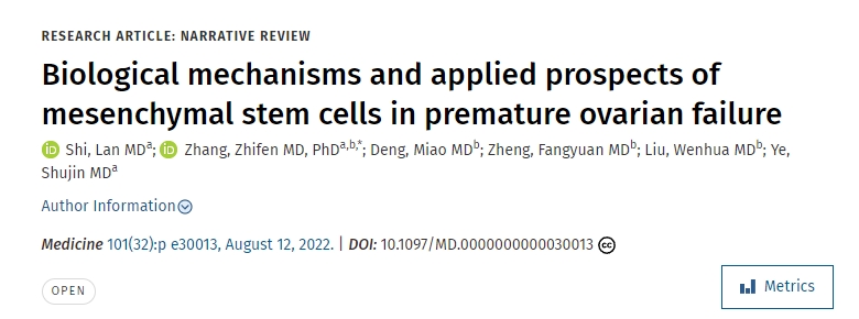 間充質(zhì)干細(xì)胞在卵巢早衰中的生物學(xué)機制及應(yīng)用前景