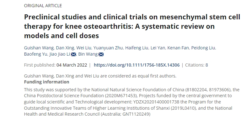 充質干細胞治療膝骨關節炎的臨床前研究和臨床試驗：模型和細胞劑量的系統評價
