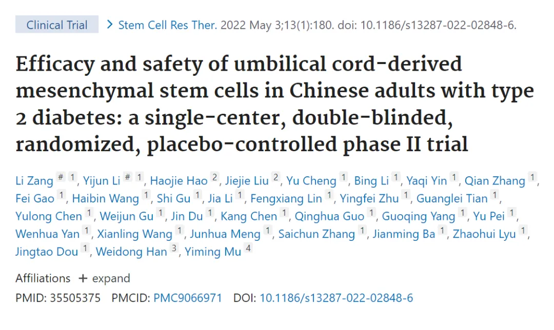 臍帶間充質干細胞治療中國成人2型糖尿病的療效和安全性:一項單中心、雙盲、隨機、安慰劑對照的期試驗