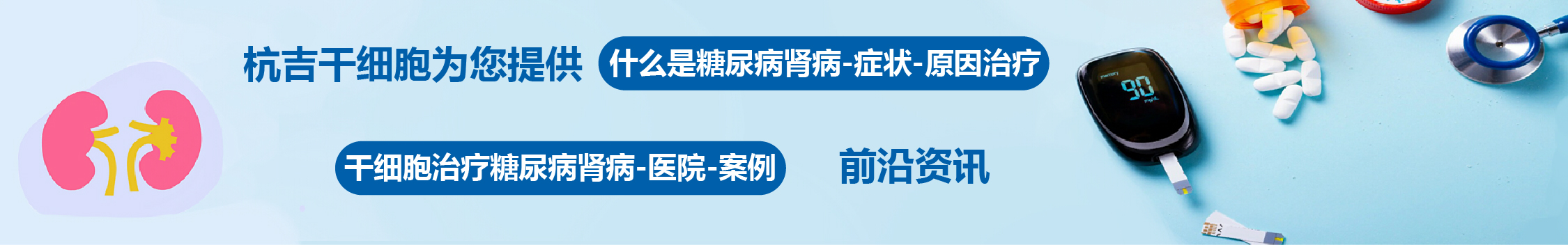 國內(nèi)外干細(xì)胞醫(yī)院治療糖尿病腎病的臨床案例