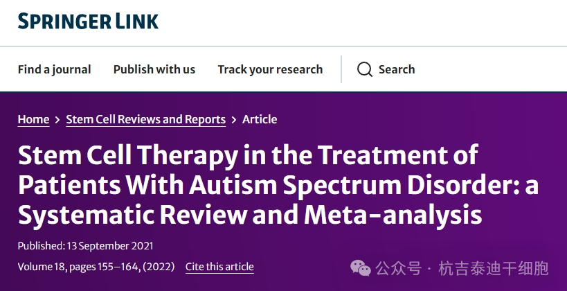 干細胞療法在自閉癥譜系障礙患者治療中的應用：系統評價和薈萃分析