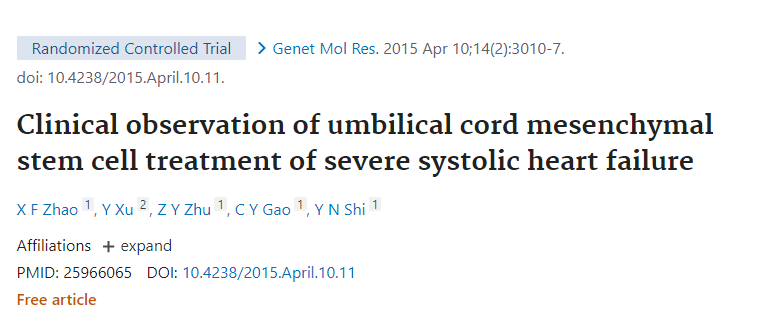臍帶間充質干細胞治療重度收縮性心力衰竭的臨床觀察