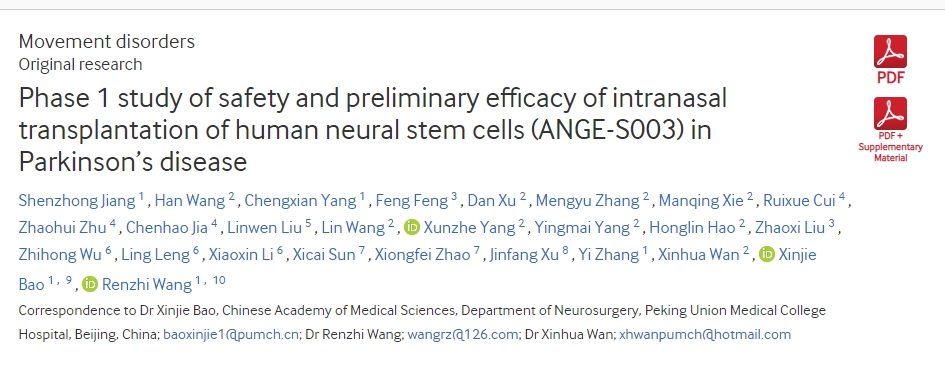 人類神經干細胞鼻腔內移植治療帕金森病的安全性及初步療效的1期研究（ANGE-S003）