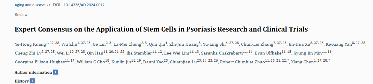 《干細胞在銀屑病研究和臨床試驗中的應用專家共識》 《干細胞在銀屑病研究和臨床試驗中的應用專家共識》
