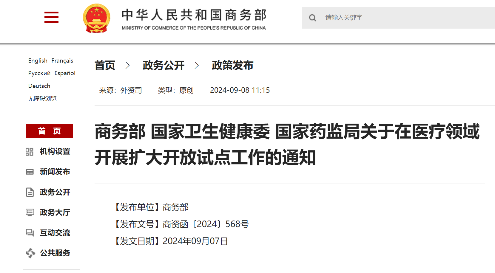 重大政策:允許北京等地外商投資企業從事人體干細胞科研和應用！