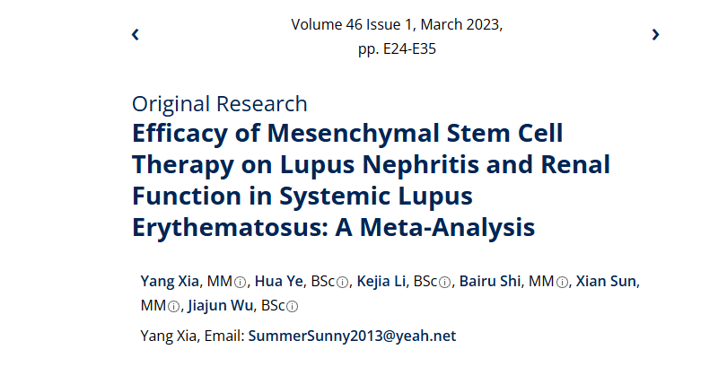 《間充質干細胞治療系統性紅斑狼瘡性腎炎及腎功能療效的薈萃分析》