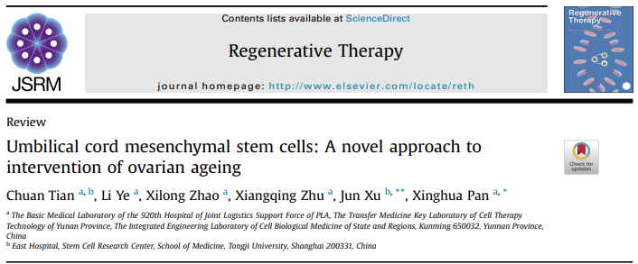 卵巢衰老干預(yù)臍帶間充質(zhì)干細(xì)胞：一種治療卵巢衰老的新方法
