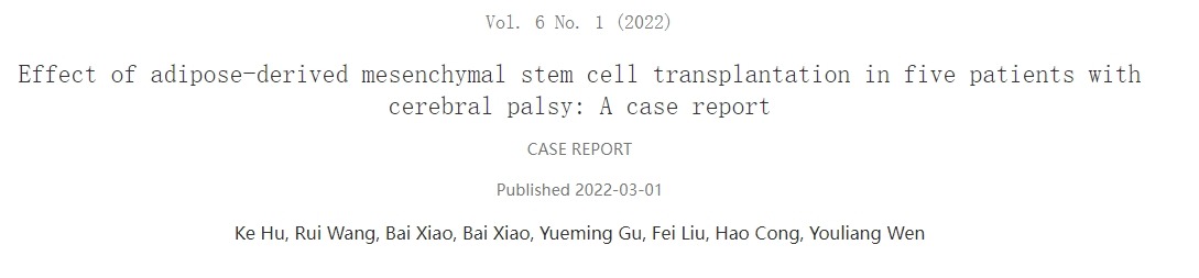 脂肪間充質(zhì)干細(xì)胞移植治療腦癱五例療效觀察:病例報告 脂肪間充質(zhì)干細(xì)胞移植治療腦癱五例療效觀察:病例報告