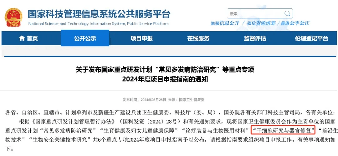 關(guān)于發(fā)布國(guó)家重點(diǎn)研發(fā)計(jì)劃“常見多發(fā)病防治研究”等重點(diǎn)專項(xiàng)2024年度項(xiàng)目申報(bào)指南的通知