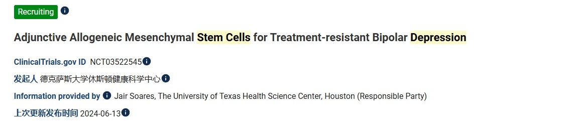 輔助同種異體間充質干細胞治療難治性雙相抑郁癥