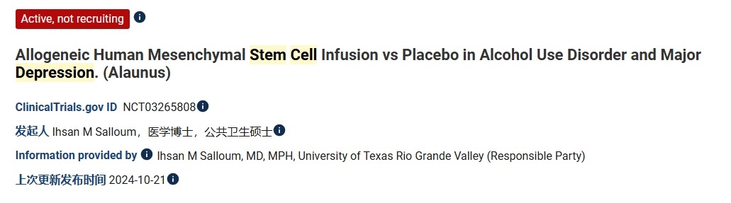 同種異體人間充質干細胞輸注與安慰劑在酒精使用障礙和重度抑郁癥中的療效