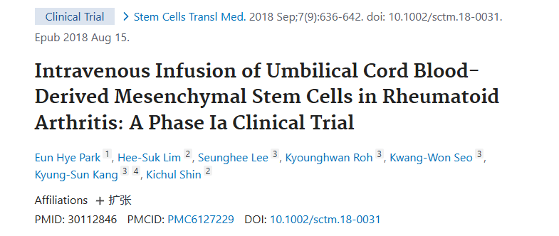 《臍帶血間充質干細胞靜脈輸注治療類風濕關節炎:Ia 期臨床試驗》 《臍帶血間充質干細胞靜脈輸注治療類風濕關節炎:Ia 期臨床試驗》