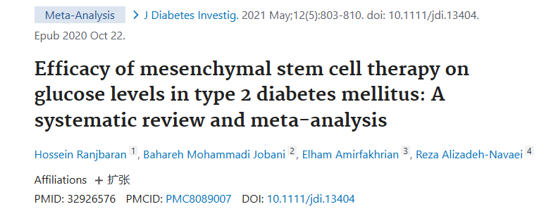 《間充質(zhì)干細胞治療對 2 型糖尿病患者血糖水平的療效:系統(tǒng)評價與薈萃分析》 《間充質(zhì)干細胞治療對 2 型糖尿病患者血糖水平的療效:系統(tǒng)評價與薈萃分析》
