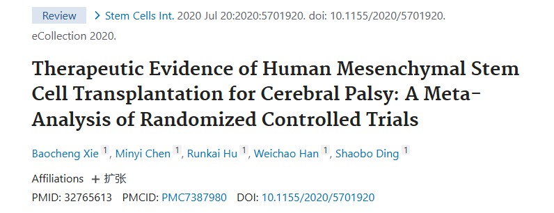 2020年7月20日,東莞市人民醫(yī)院在國際期刊《Stem Cell International》上發(fā)布了一篇《人類間充質(zhì)干細胞移植治療腦癱的證據(jù):隨機對照試驗的薈萃分析》的研究結(jié)果。 《人類間充質(zhì)干細胞移植治療腦癱的證據(jù):隨機對照試驗的薈萃分析》