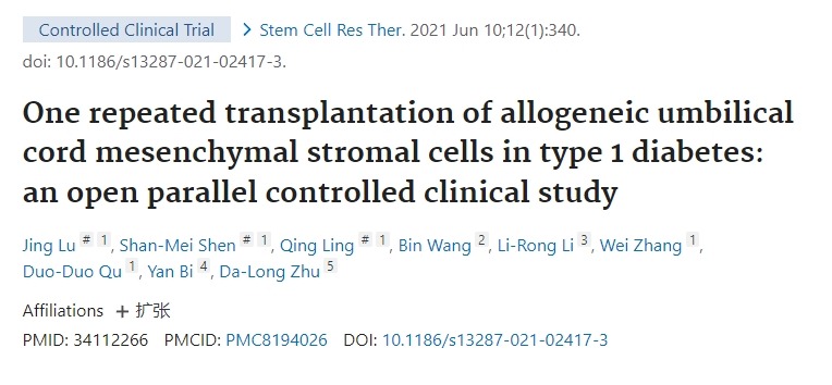 同種異體臍帶間充質基質細胞一次重復移植治療1型糖尿病的開放性平行對照臨床研究 同種異體臍帶間充質基質細胞一次重復移植治療1型糖尿病的開放性平行對照臨床研究
