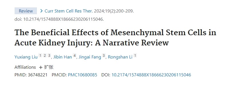 間充質干細胞在急性腎損傷中的有益作用:敘述性綜述 間充質干細胞在急性腎損傷中的有益作用:敘述性綜述