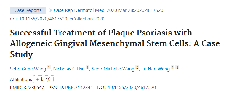 《同種異體牙齦間充質干細胞成功治療斑塊性銀屑病:案例研究》 《同種異體牙齦間充質干細胞成功治療斑塊性銀屑病:案例研究》