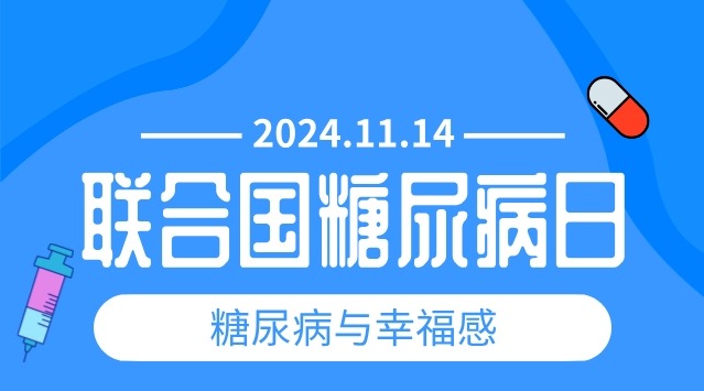 2024年世界糖尿病日:回顧細(xì)胞和基因治療糖尿病的進(jìn)展 2024年世界糖尿病日:回顧細(xì)胞和基因治療糖尿病的進(jìn)展