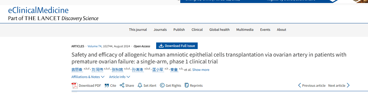 人羊膜上皮干細(xì)胞經(jīng)卵巢動脈移植治療卵巢早衰患者的安全性和有效性:單臂1期臨床試驗(yàn) 人羊膜上皮干細(xì)胞經(jīng)卵巢動脈移植治療卵巢早衰患者的安全性和有效性:單臂1期臨床試驗(yàn)