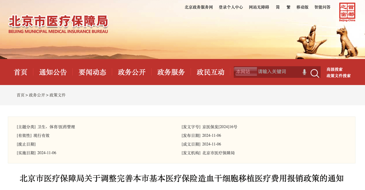 北京：12種干細胞移植正式納入醫保報銷；上海：科委從四方面推進干細胞產業發展